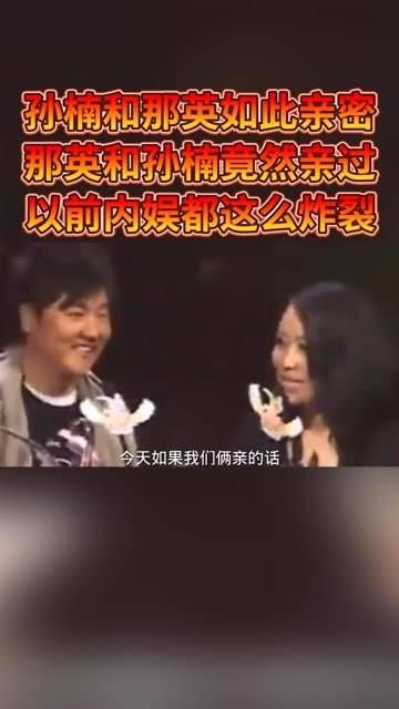 竟然有过亲吻的场景，孙楠与那英的关系居然如此亲密…