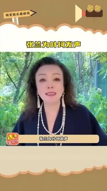 为 叶珂 发声，表示大家不必指责这位小姑娘…