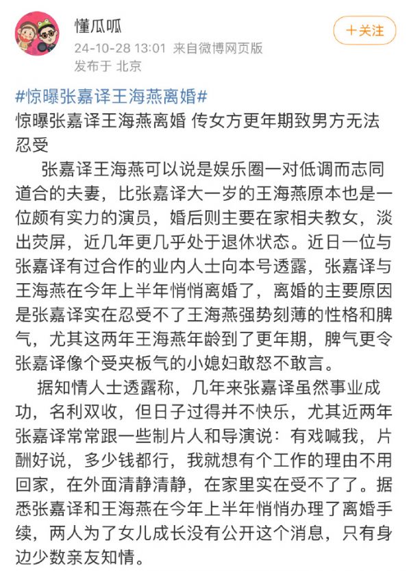 狗仔曝张嘉译离婚 片酬打折频繁接戏只为逃离家庭