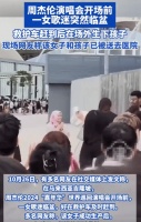 周杰伦演唱会前女歌迷场外紧急生子，救护车及时救援