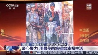 第四届“中国美术奖”颁奖仪式举办，山东画院画家李玉旺赴京领奖