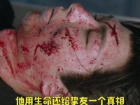 用生命换一个真相，只是那两个破碎的灵魂…