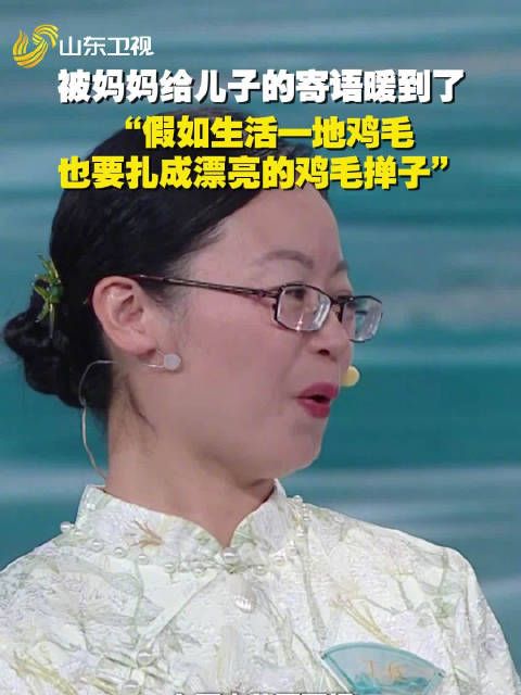 妈妈一地鸡毛论寄语儿子