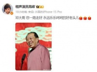 德云社知名相声演员去世！