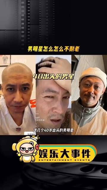 同样是四十多岁，为何男明星看起来比女明星老这么多呢？