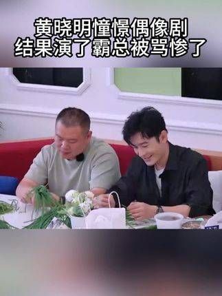 黄晓明从小就憧憬着偶像剧，一直渴望出演，却未曾料到……