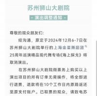 苏州大剧院的演出也被取消了，接下来就看上海的了！