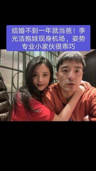 结婚不满一年便升级为爸爸！李光洁怀抱婴儿现身机场，动作娴熟，宝宝十分乖巧