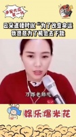 原来云朵演唱会是为机会而跪，云朵直播时说，为了改变命运…