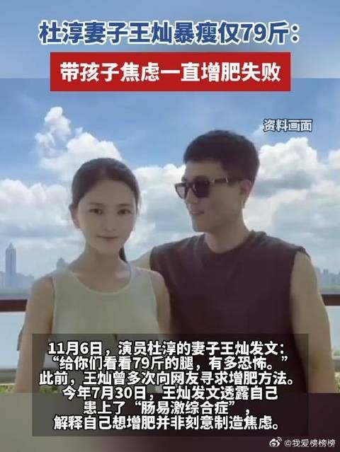 杜淳妻子王灿暴瘦仅79斤：带孩子焦虑一直增肥失败