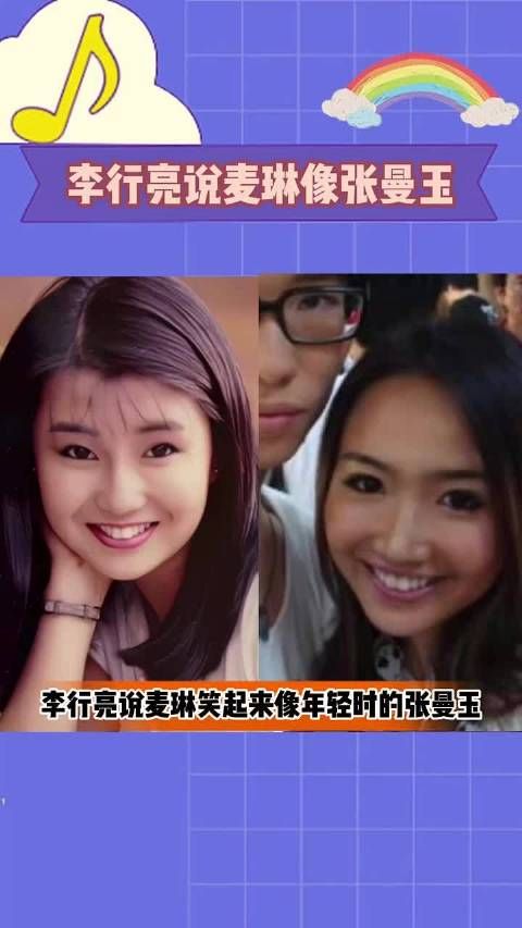 李行亮说麦琳的笑容宛如年轻时的张曼玉！甚至与安室奈美惠更为相似！