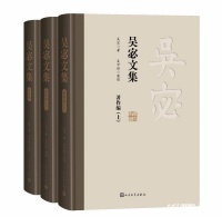 周绚隆、高峰枫、王中忱等共话“吴宓的学问与人生”