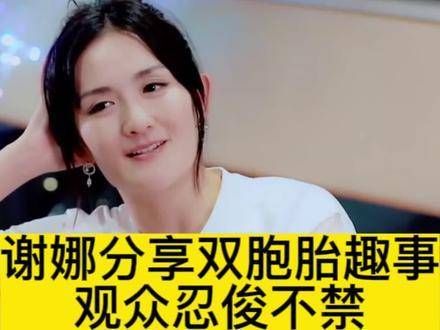 路演摔跤，高情商巧妙化解尴尬 谢娜分享双胞胎女儿趣事…