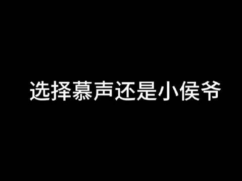 慕声哭，让人破碎，一滴泪留在了心里 ，赵若失哭，那大嘴一张就是嚎啊 …