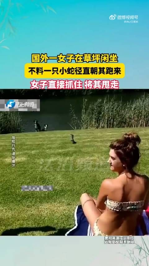 国外一女子在草坪闲坐，不料一只小蛇径直朝其跑来，女子直接抓住 将其甩走