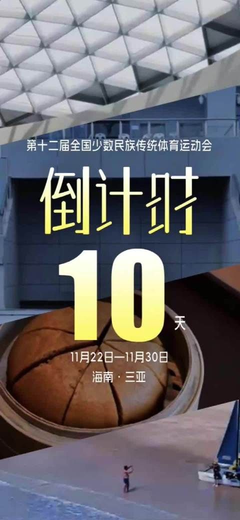 倒计时10天，三亚见！