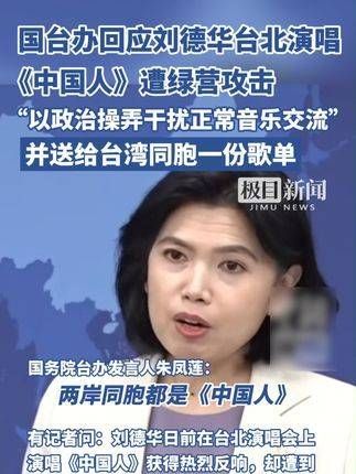 刘德华台北演唱《中国人》遭绿营攻击…