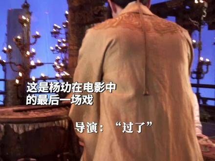 杨玏封神第一部 杀青，尽管出场时间不长…