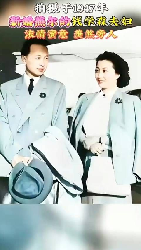 拍摄于1947年新婚燕尔的钱学森夫妇，浓情蜜意，羡煞旁人