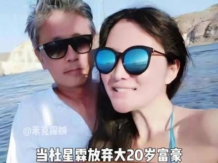 杜星霖的“婚前史”被揭开，为何与大20岁的富豪离婚后又嫁给大31岁的张纪中…