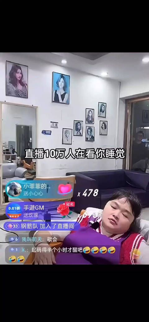 晓华姐太累了，不小心睡着了直播没关，然后10万看她睡觉还刷礼物……