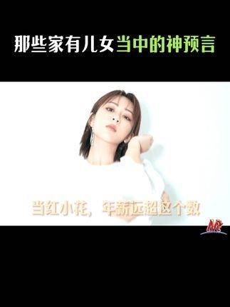 那些《家有儿女》中的神奇预言