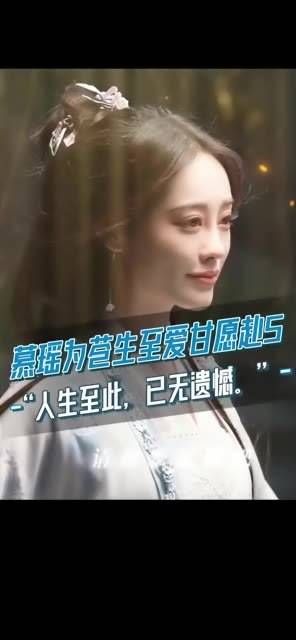 慕瑶 祝绪丹 决定独自以命对抗怨女，为了天下而战，这就是她的抉择