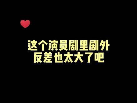 小豪哥无论是剧中还是戏外，反差真是令人惊喜，演技真的太棒了！