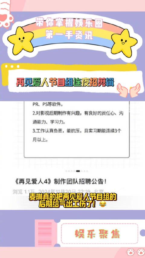 麦琳真的把再见爱人节目组的后期给气出工伤了！芒果台已经开始连夜招剪辑了！