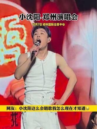 小沈阳全程高音一气呵成，还带着妻子一起登台，真是个好男人！