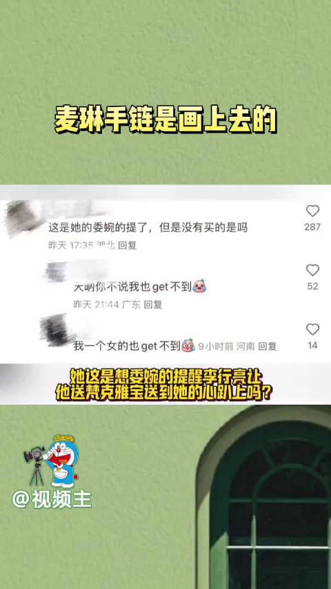 好离谱呀！麦琳之前手上戴着的梵克雅宝竟然是画上去的！