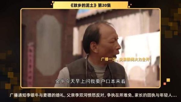 第20集 精彩片段婚礼的通知如同一颗重磅炸弹，瞬间引发了李双河的愤怒