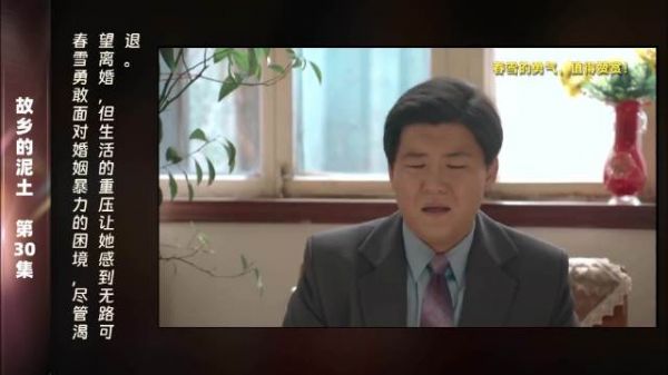 第30集 精彩片段春雪的故事反映了无数女性的挣扎，面对婚姻暴力…