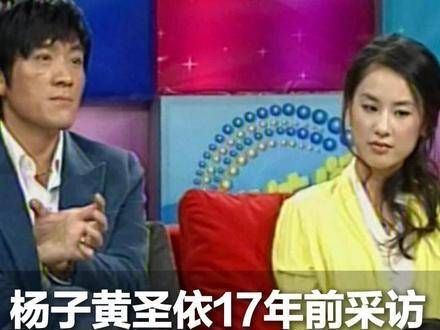 17年前，黄圣依与杨子互相评价，黄圣依表示：非常不喜欢那些装模作样的人…