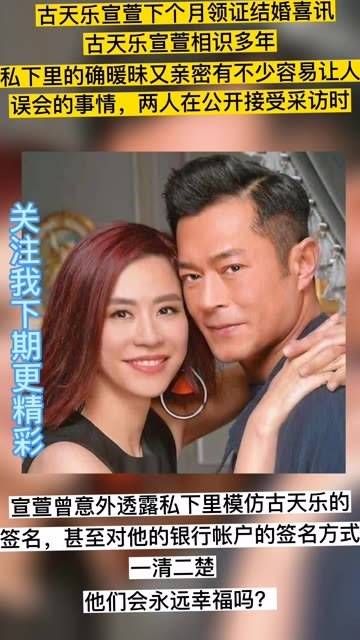 古天乐宣萱下个月领证结婚喜讯 古天乐和宣萱相识多年