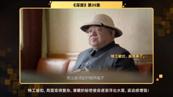 第25集 精彩片段特工被扣的消息瞬间让局势变得扑朔迷离…