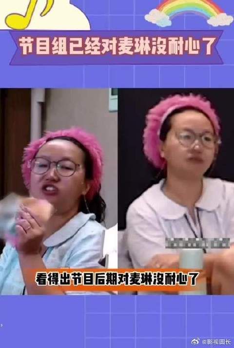 看得出节目组后期对麦琳没耐心了，直接把无滤镜的麦琳放出来了！