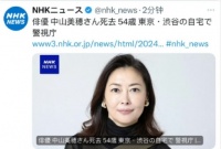 《情书》女主中山美穗在家中去世 终年54岁