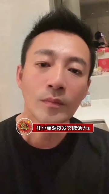 汪小菲深夜发文直指大S，表达了想要结束现状的心声…