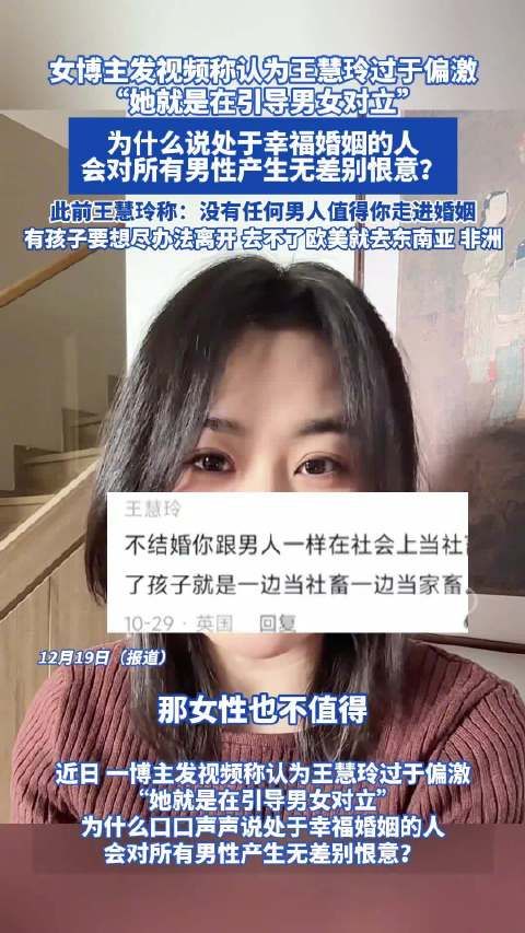 女博主称王慧玲言论是引导男女对立