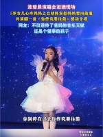 张碧晨演唱会现场泪洒，5岁女儿上台助阵安慰妈妈，并演唱《你终究要往前》…