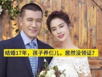 结婚17年，养育了三个孩子，竟然没有领证，杨子和黄圣依成了娱乐圈的特例