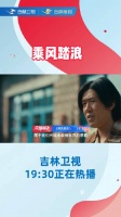 第17集，贾为民始终不肯放过彭锦西