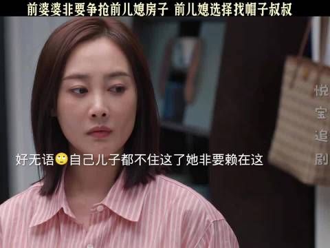 遇到一个不明事理的婆婆真的无奈