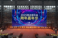 总导演杨婕揭秘2025贵阳路边音乐会跨年嘉年华