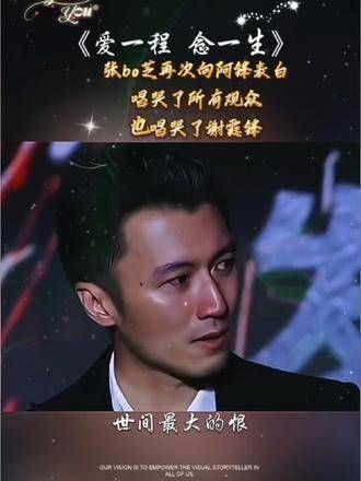 爱一程念一生，张bo含泪再次向谢霆锋表白，现场所有人无不动容…