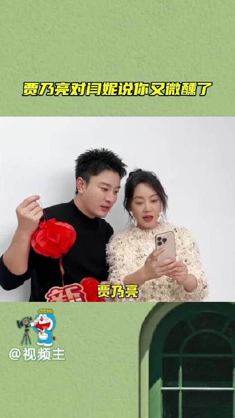 贾乃亮成为闫妮微醺的唯一受害者，贾乃亮直播找闫妮录视频…