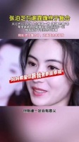 张柏芝与谢霆锋终于重归于好，大儿子和小儿子上台合唱了一曲《相遇的意义》