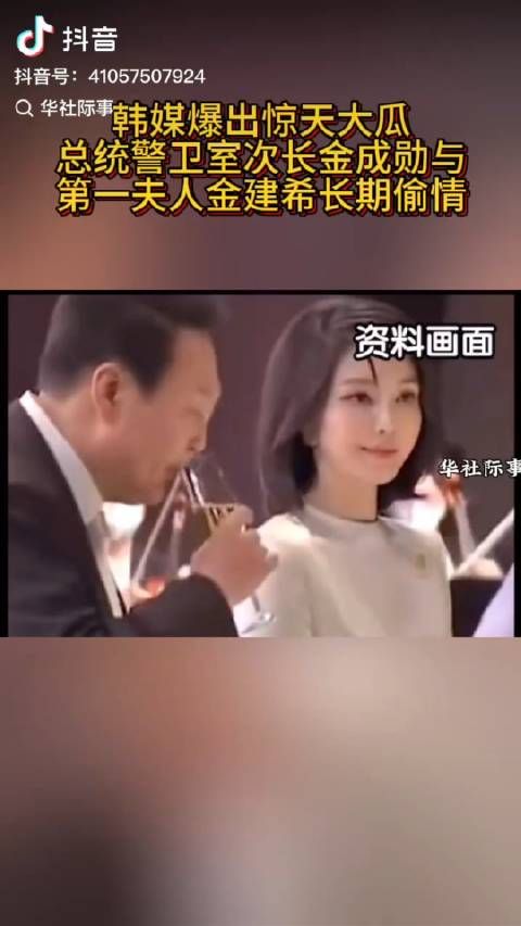 韩媒爆料，金建希跟保安队长跑了！ 电视剧都不敢这么演，这不会是真的吧