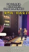 赵本山台上表演，一红衣大姐登台，没想到被师傅无情揭穿！ ！